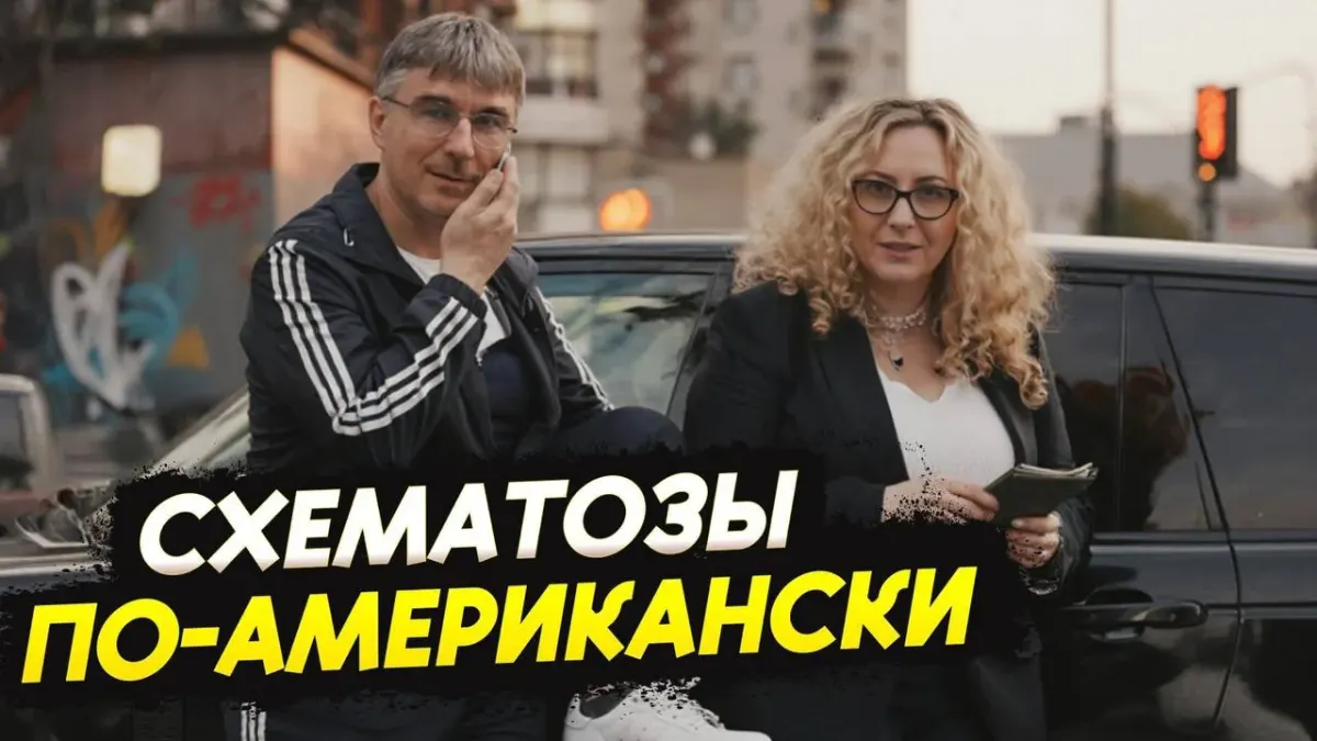 Two adults standing by a car in an urban street with Cyrillic text overlay Two adults standing by a car in an urban street with Cyrillic text overlay