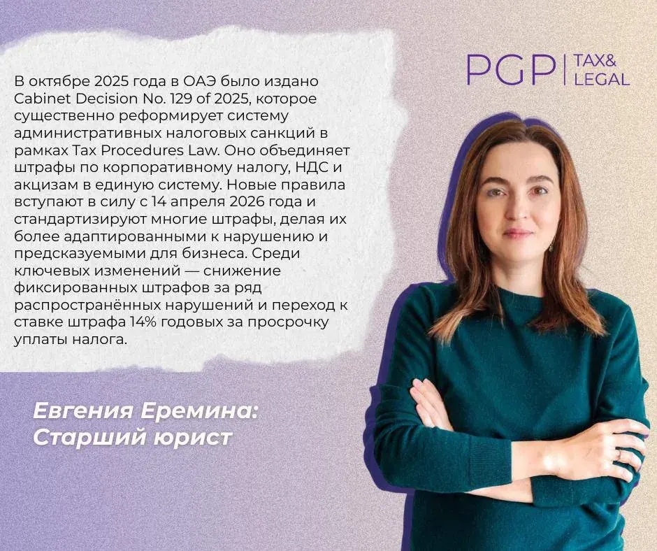 Document excerpt about Cabinet Decision No. 129 of 2025 reforming administrative tax penalties under a tax procedures law