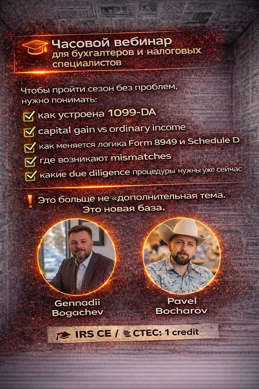 Portrait of a tax professional with Russian text about IRS forms and capital gains vs ordinary income Portrait of a tax professional with Russian text about IRS forms and capital gains vs ordinary income